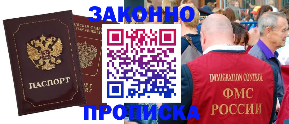 прописка паспорт в Междуреченске