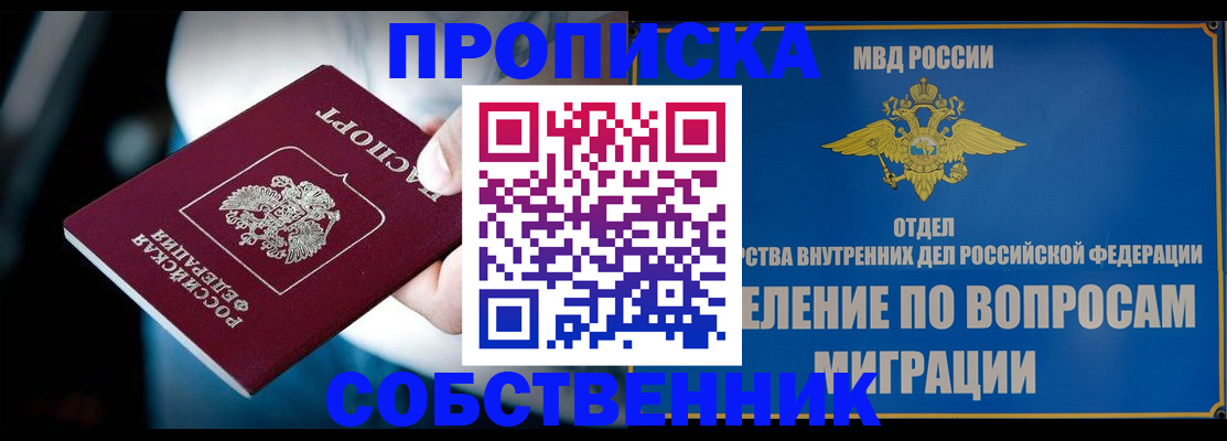 временная регистрация в Междуреченске