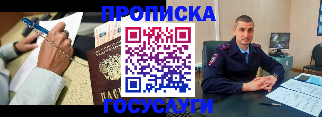 временная регистрация в Междуреченске