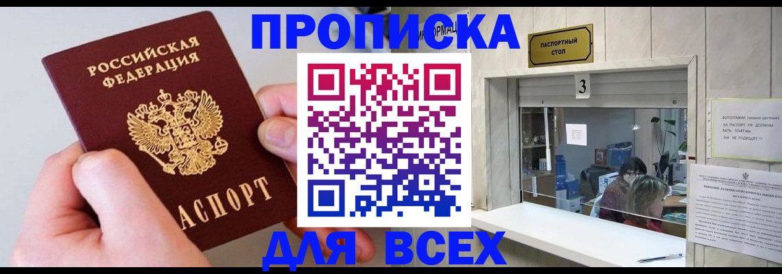 временная регистрация для всех в Междуреченске