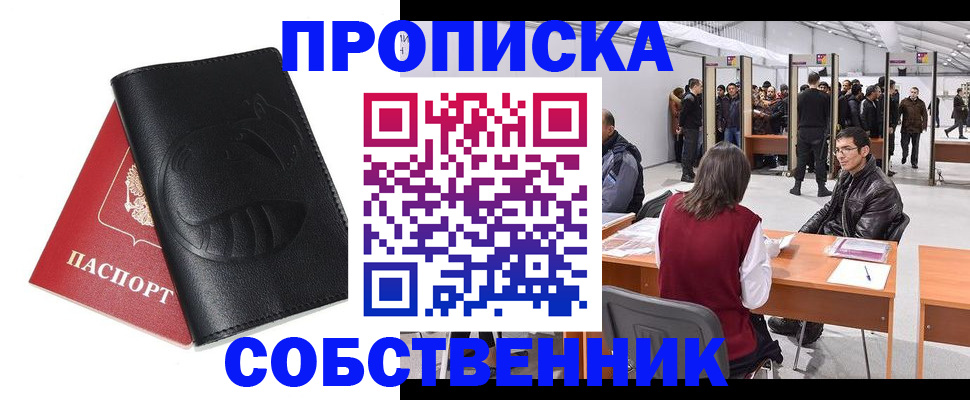 временная регистрация для всех в Междуреченске