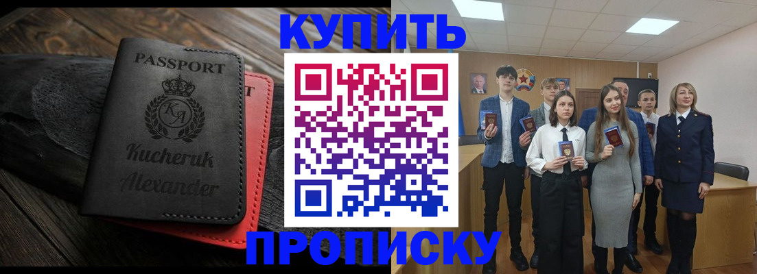 временная прописка в Междуреченске